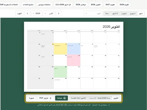 شريط الطباعة مع خيارات الصفحات وأزرار الطباعة وتنزيل PDF والصورة.