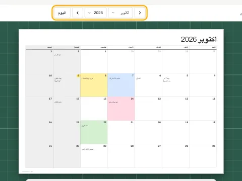 خانتا الشهر والسنة مع الأسهم وزر «اليوم» أعلى تقويم شهري.