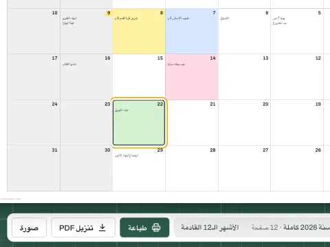 تقويم شهري عليه ملاحظات وتمييز ملوّن في عدة أيام.
