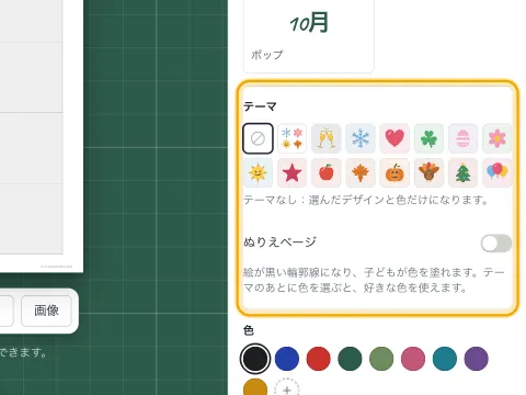 ハロウィン、クリスマス、春などの季節のテーマが並んだテーマ選択。