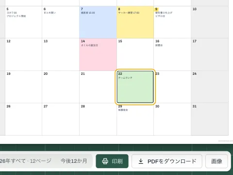 いくつかの日にメモと色付きのハイライトが入った月間カレンダー。