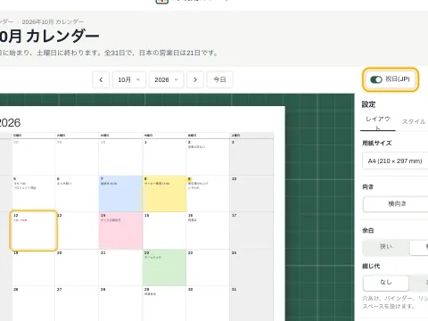 「祝日」のスイッチがオンになり、カレンダー上に祝日が表示されている画面。