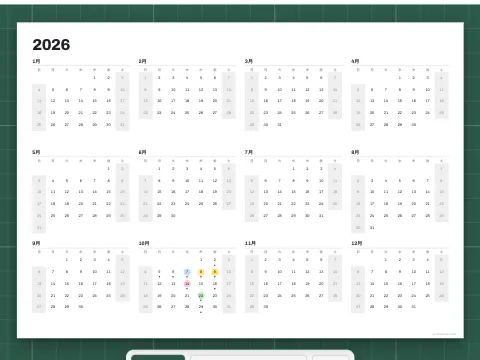 12か月分が1ページに並んだ年間カレンダー。