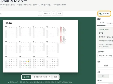 祝日が表示され、月の横に一覧が並んだ年間カレンダー。
