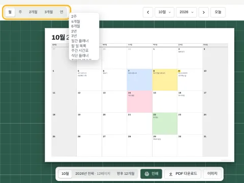 플래너와 다른 레이아웃이 보이도록 더 보기 목록이 열린 레이아웃 버튼.
