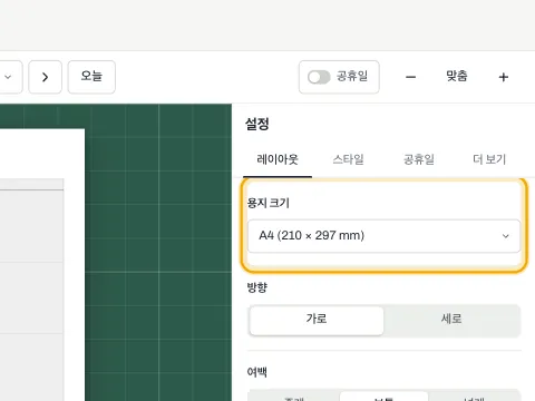 용지 크기 목록과 그 아래에 방향 버튼이 있는 용지 설정.
