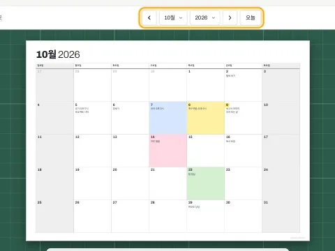 월간 달력 위에 화살표와 오늘 버튼이 있는 월·연도 상자.