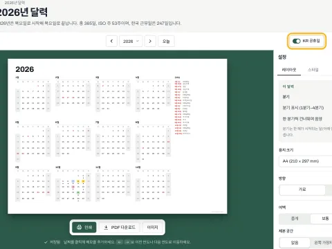 공휴일이 표시되고 월 옆에 목록이 있는 연간 달력.