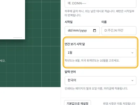 연간 보기가 시작되는 달을 고르는 설정.