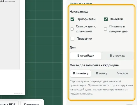 Настройки планера: приоритеты, заметки, список дел, питание и привычки.