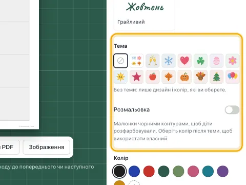 Вибір теми із сезонними темами, як-от Гелловін, Різдво й весна.
