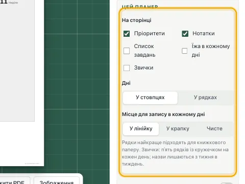 Налаштування планера: пріоритети, нотатки, список завдань, їжа та звички.