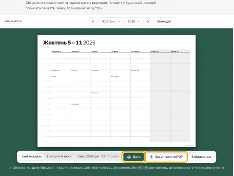 Кнопки «Друк» і «Завантажити PDF» під тижневим розкладом.